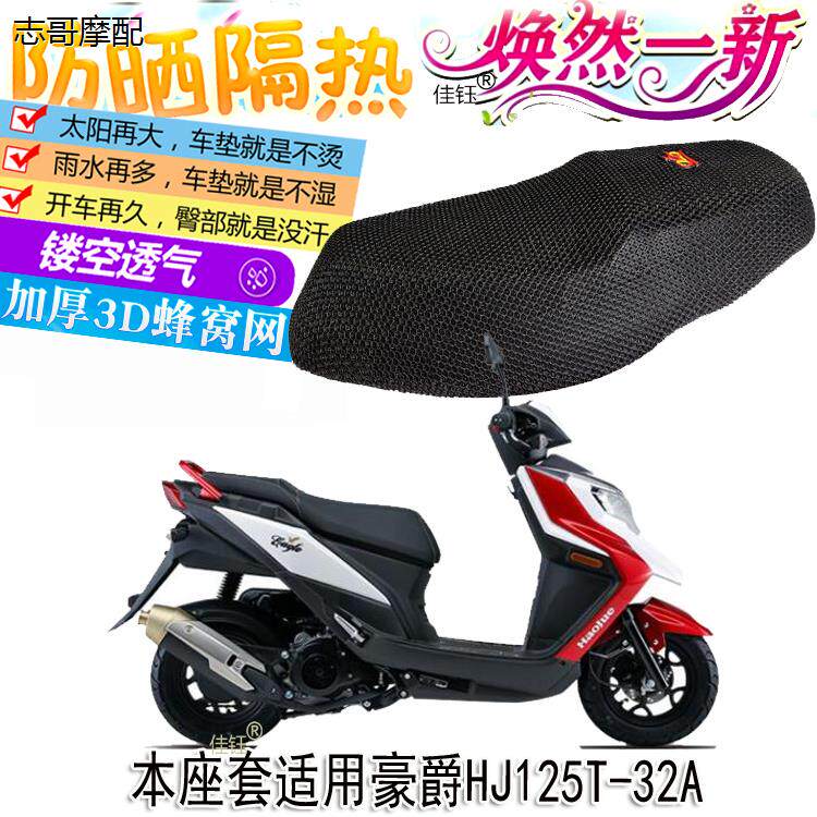 适用125摩托车坐垫套皮革
