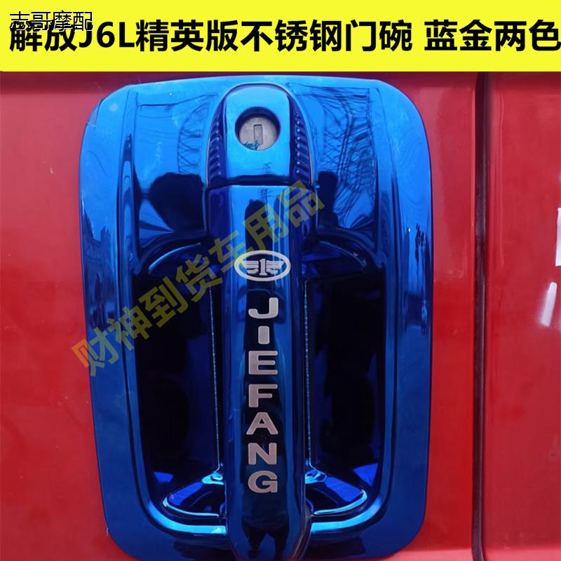 适配解放J6G不锈钢门碗拉