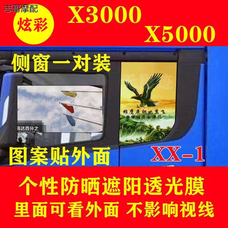 大货车德龙X3侧窗玻璃装