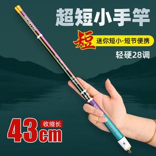 超短袖珍短节钓鱼竿碳素超硬轻溪流手杆公分便捷口袋儿童竿溪流竿