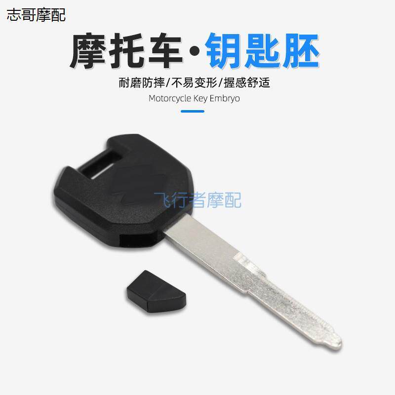 D50钥匙胚适用于铃木GSX250R电门锁装防盗空白芯片摩托车钥匙柄