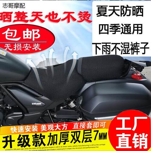 适用TR300防晒隔热坐垫套