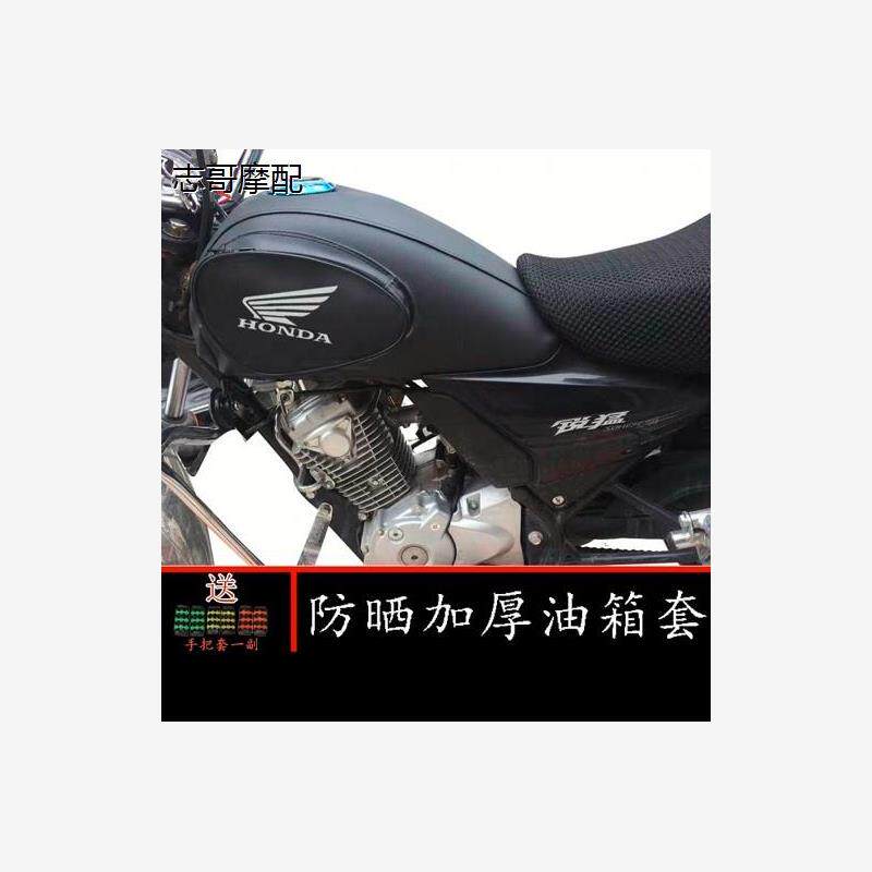 摩托车油箱套新大洲锐猛H