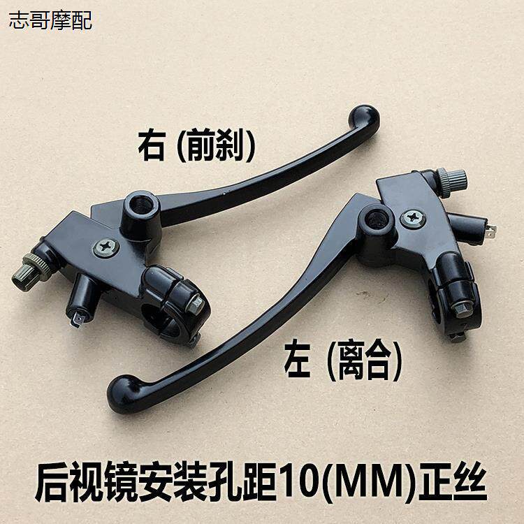 125摩托车手把改装手柄适用于珠江/前刹车牛角离合镜座