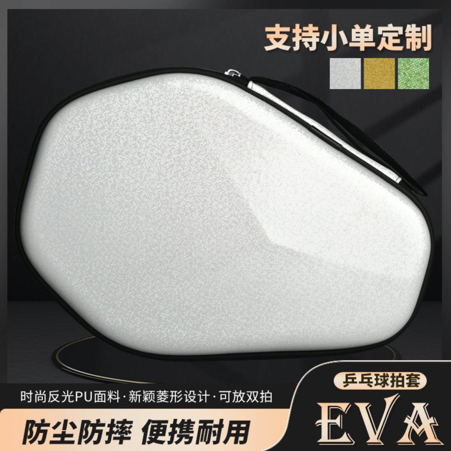 菱形乒乓球拍套硬壳收纳包大容量