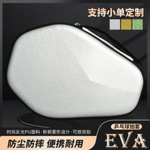 菱形乒乓球拍套硬壳收纳包大容量保护套可装两支球拍防摔拍包