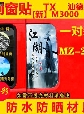 德龙M3货车侧玻璃贴纸汕