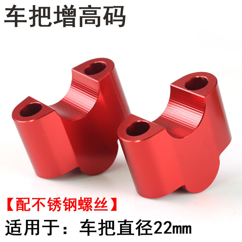 适用于小牛N1S速珂SO 电动摩托车改装车把加高码龙头手把增高