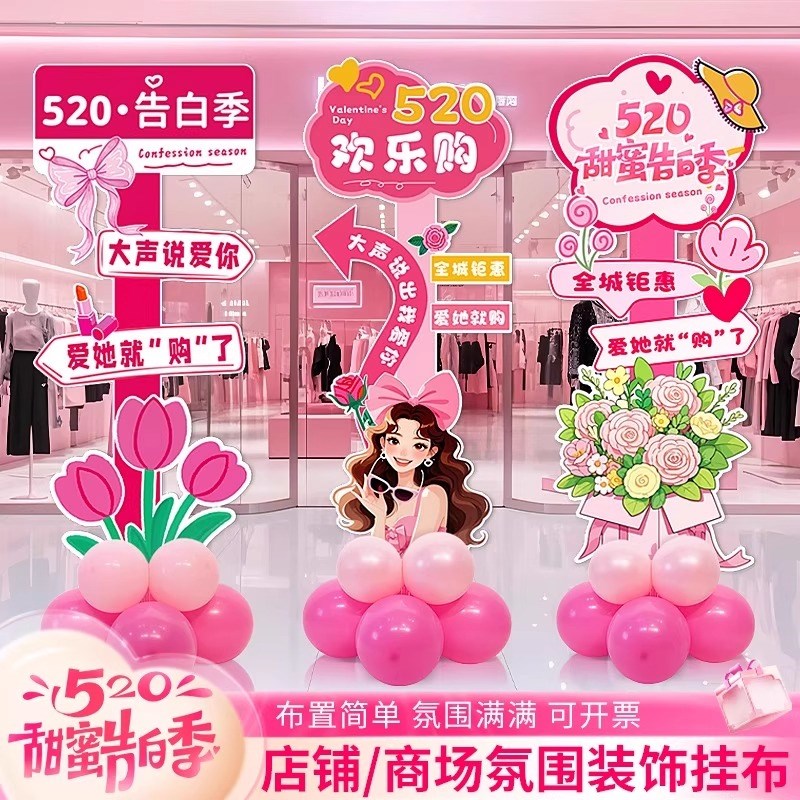 520情人节主题布置KT展板迎宾立牌摆件美容院商场店铺活动装饰品-