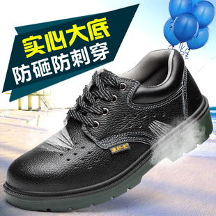 防砸防穿刺安全鞋 劳保鞋 透气电焊工实心底钢包头工作鞋 夏季 男士