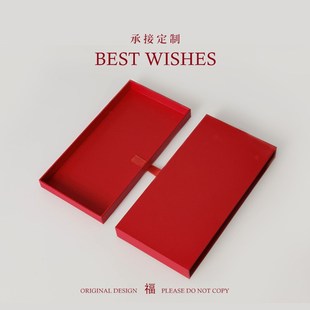 红包外盒红包礼品盒子礼品外套企业红包定制加印logo空白外包装盒