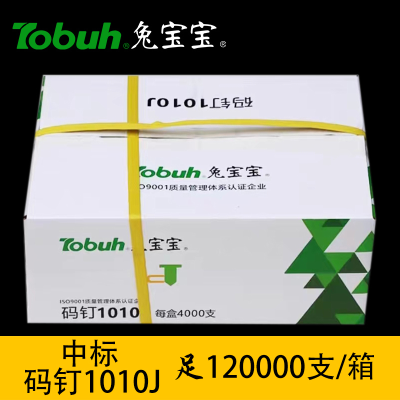 兔宝宝码钉整箱 工业用小码钉 U型钉 门型钉1010 1013 419 422J