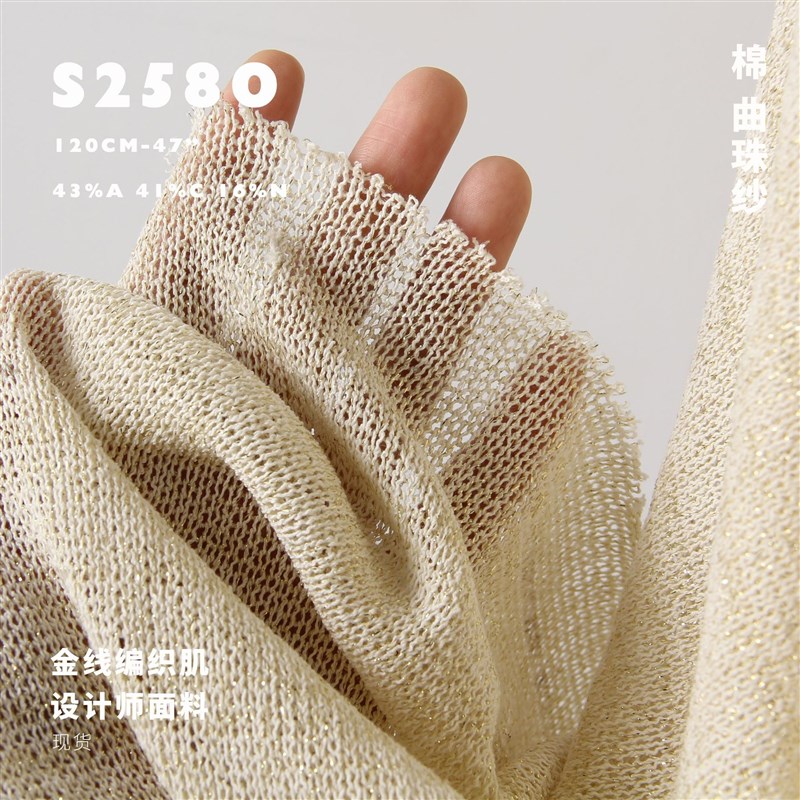 金线棉曲珠纱 编织镂空针织套衫上衣T恤设计师布料金丝面料S2580