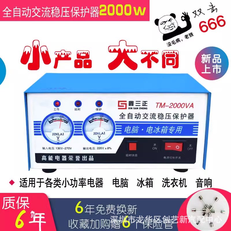 全自动超低压家用冰箱电脑稳压器2000W家用稳压电源130V