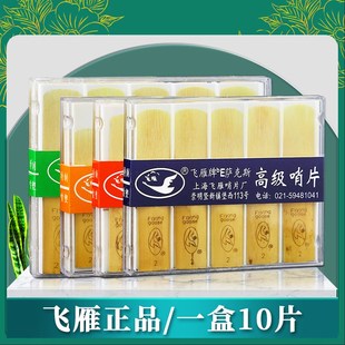 3降E芦苇哨片配件 飞雁萨克斯哨片次中音单簧管高音黑管中音2.5