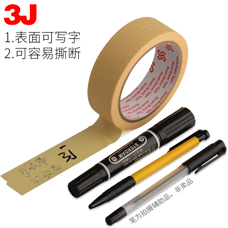 3J 汽车喷油漆装修钻孔遮蔽美工书写皱纹美纹纸胶带胶纸 加粘