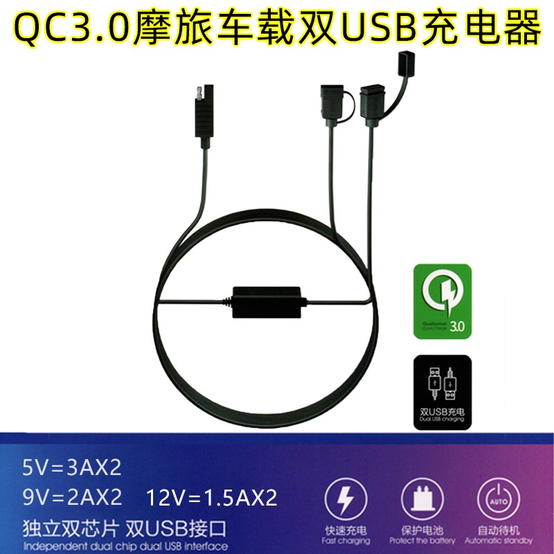 MOTOGS摩旅迷 摩托车载双usb手机充电器线机车快充接口防水充手机