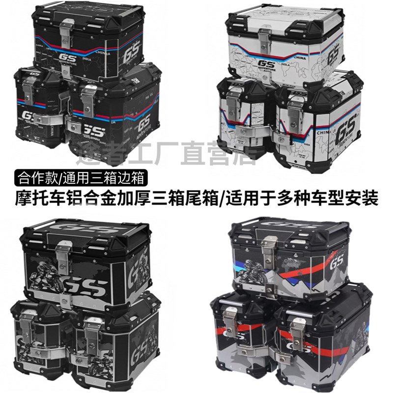 摩托车铝合金快拆三箱大容量1250边箱1300gs防水侧挂箱尾箱摩托车