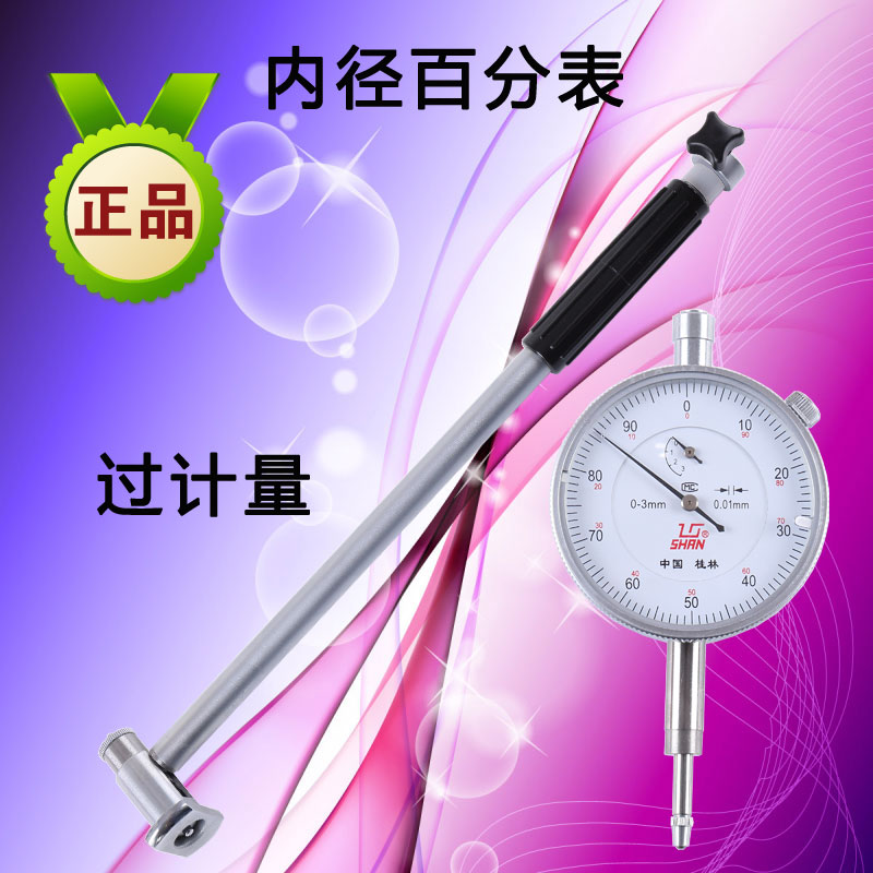 桂林成量哈量桂量内径百分表内径量表内径指示表内径量缸表50-160