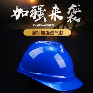 工地安全帽建筑工程施工劳保防护头盔领导监理帽中国铁建专用帽