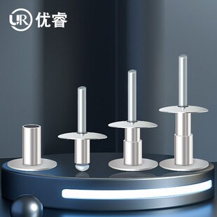 子母铆钉对接拉铆钉公母拉钉夹板优赫抽芯铆钉铝合金连接件装潢钉