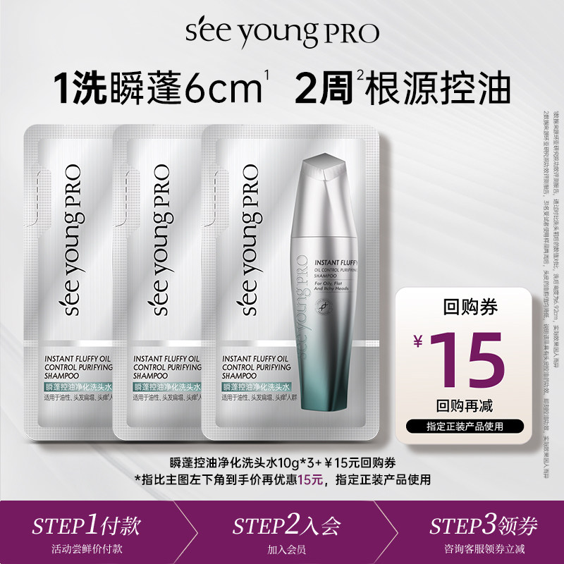 【入仓】滋源PRO沙龙洗发水控油蓬松平衡净化清爽洗发露小样试用
