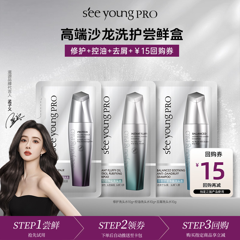 【入仓】滋源PRO沙龙洗发水蛋白修护控油蓬松去屑舒缓小样试用