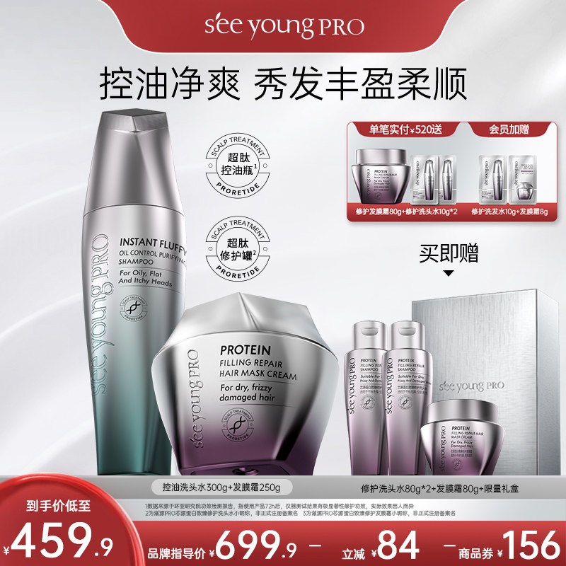 滋源seeyoungPRO洗护套装