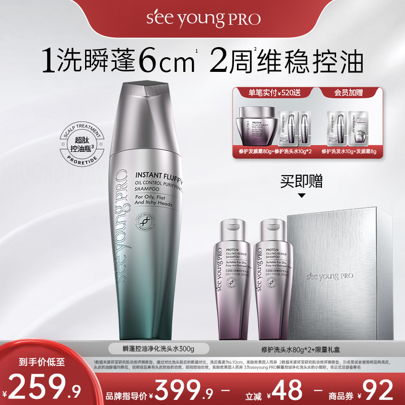滋源seeyoungPRO控油洗头水