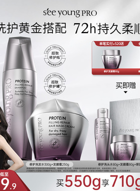 【孟子义同款】滋源PRO沙龙专业洗发水蛋白修护柔顺毛躁洗护套组