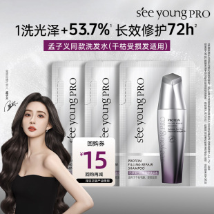 滋源PRO蛋白修护洗发水烫染损伤干枯毛躁柔顺滑出差旅游试用小样