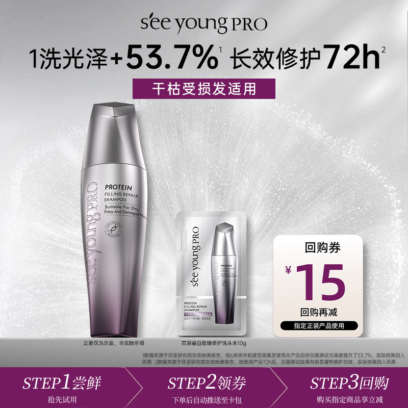 【入仓派】seeyoungPRO滋源洗发水蛋白修护小样便携外出差旅游