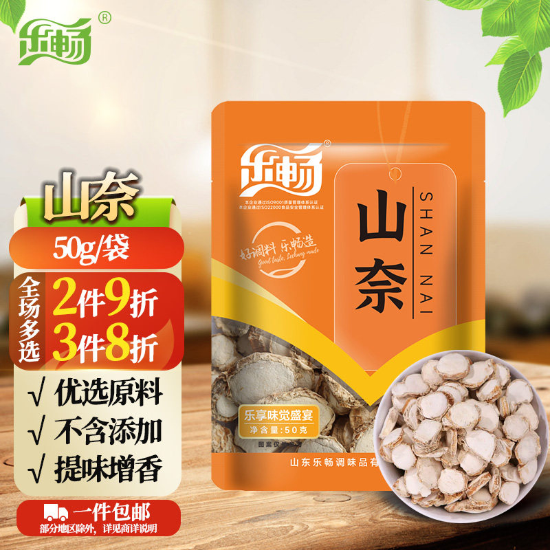 乐畅山奈50g 干沙姜三奈山柰山赖山辣干砂姜香料调料佐料卤料
