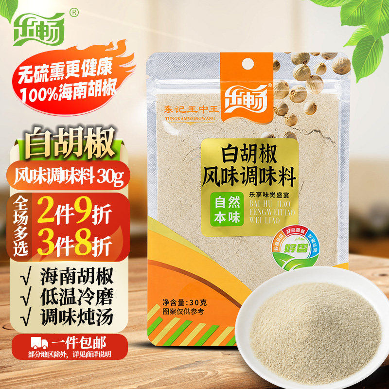 乐畅白胡椒粉30g 无硫熏商超同款 海南胡椒调味料香料火锅烧烤