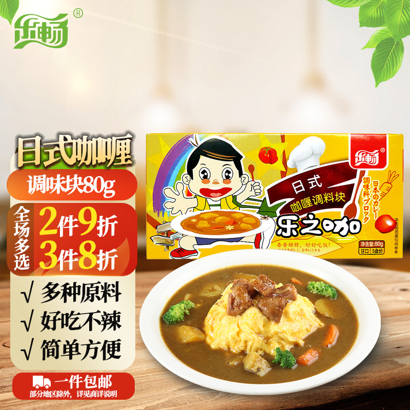 乐畅儿童咖喱日式咖喱块80g/盒调味料块状儿童家用佐料卤料香料