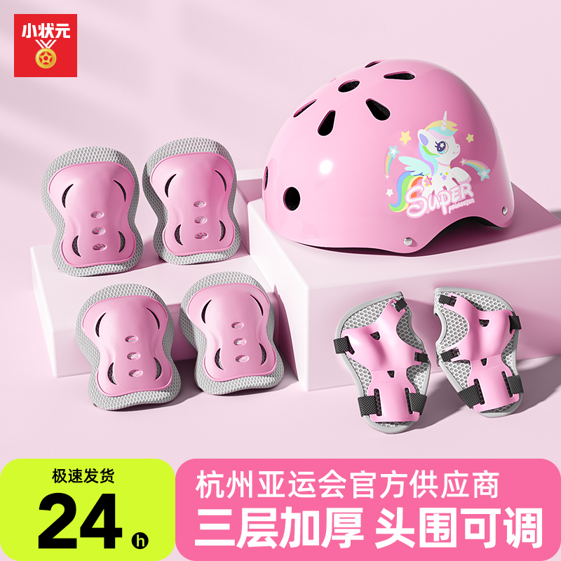 小状元儿童轮滑护具骑行头盔平衡车自行车滑板溜冰鞋护膝防护装备