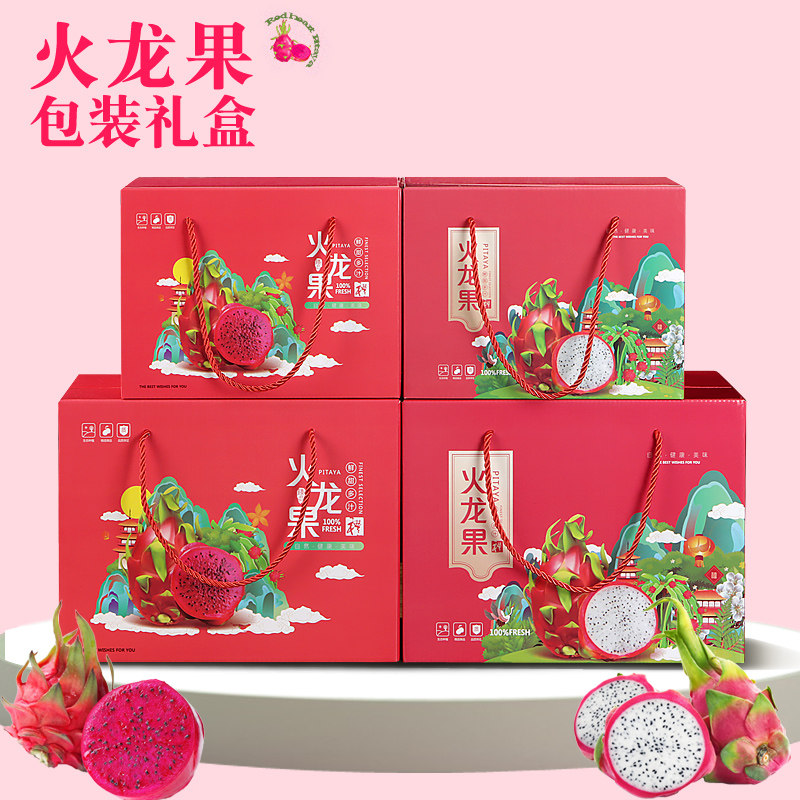 火龙果礼盒包装盒空盒子