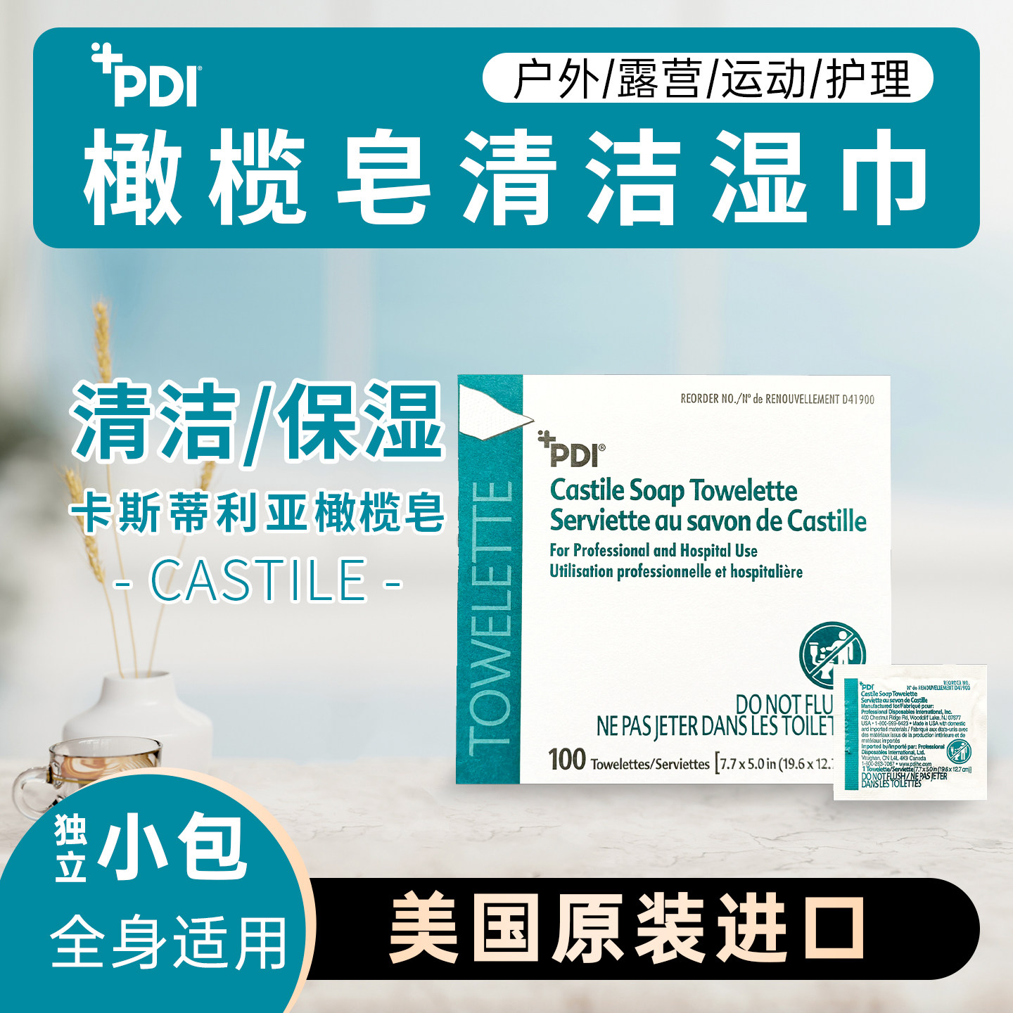 PDI 美国进口免洗护肤学生户外运动露营健身清洁湿巾祛汗味便携3