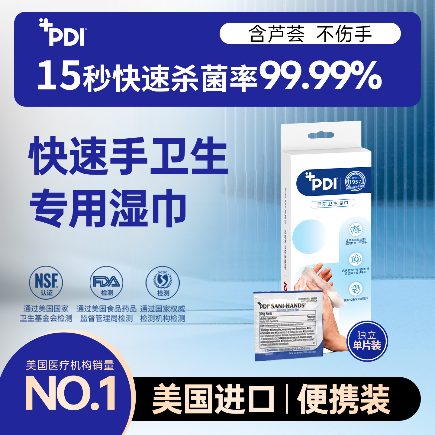 美国进口PDI快速手消毒专用湿巾便携单片装清洁杀菌3