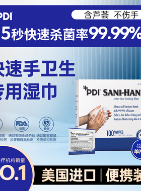 PDI 美国进口速宜医用手部卫生湿巾学生适用便携单片清洁杀菌3