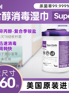 美国进口PDI速宜医用级消毒卫生湿巾实惠家庭装含醇清洁杀菌3