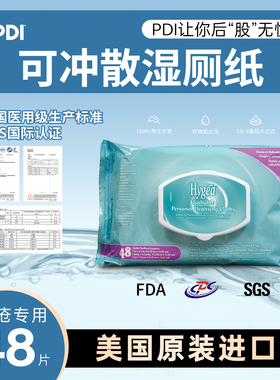 PDI 美国进口可冲散型湿厕巾成人儿童通用无酒精可冲散开学必备3