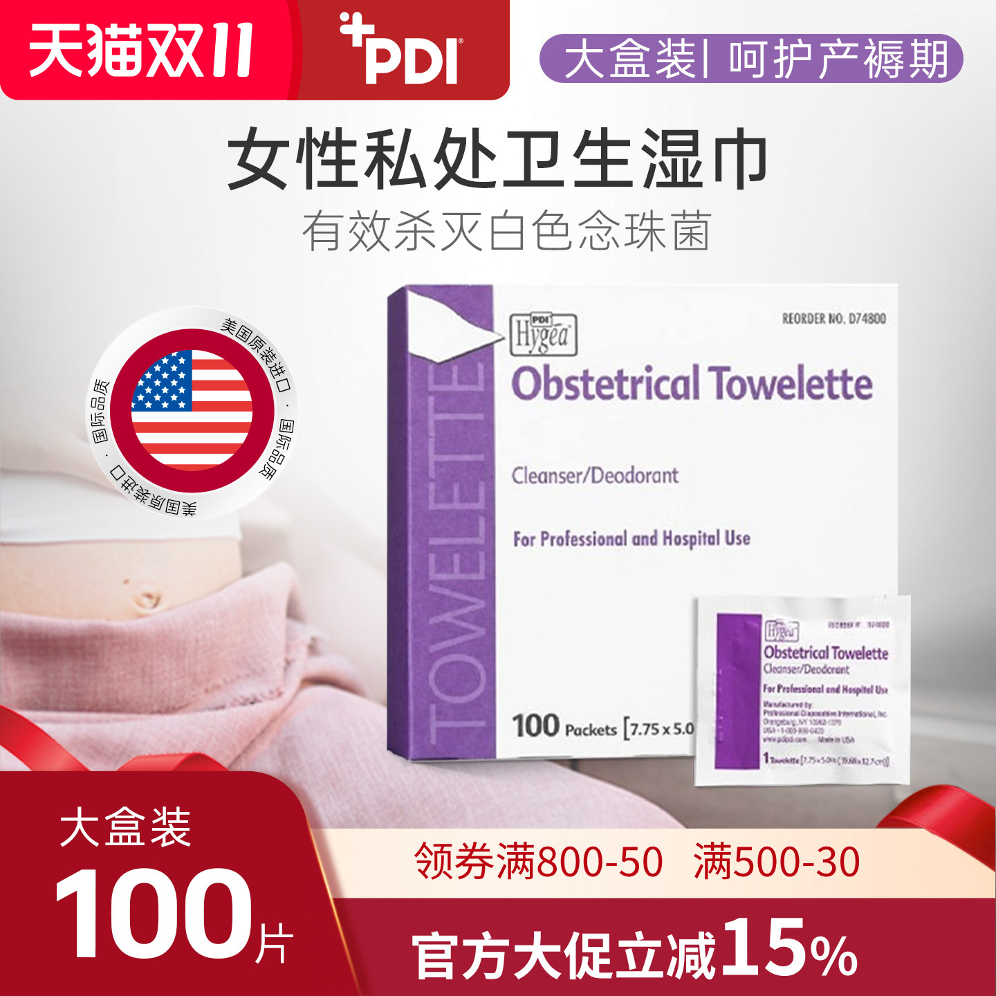 PDI 美国进口女性私处护理湿巾便携经期产后产褥期房事杀菌专用3