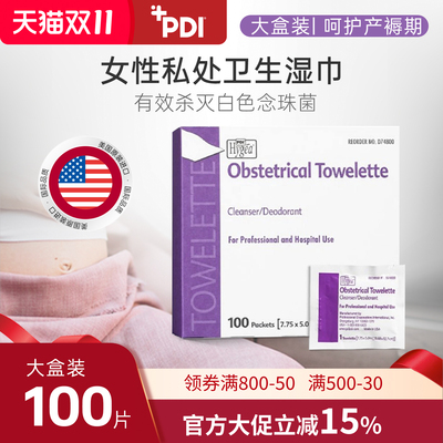 PDI盒装100片无香便携温和不刺激