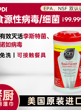 PDI 美国进口医用级餐具厨具冰箱清洁杀菌李斯特菌专用食品接触3