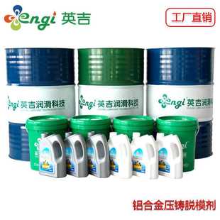 锌铝合金离型剂压铸铝脱膜剂用水溶性脱膜剂五金压铸铝铸造脱模剂
