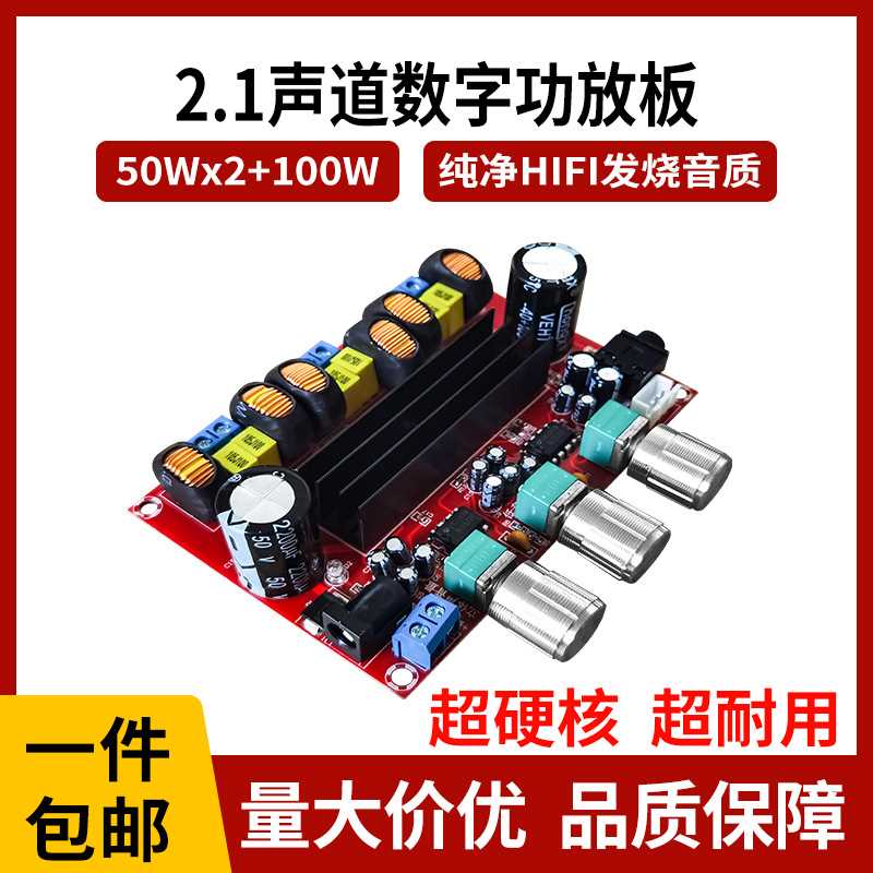 XH-M139 2.1声道数字功放板 12V-24V代替 TPA3116D2 2*50W+100W