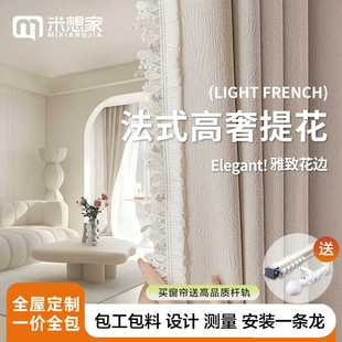 雪尼尔窗帘遮光新款 现代法式 奶油风客厅飘窗布轻奢卧室zj