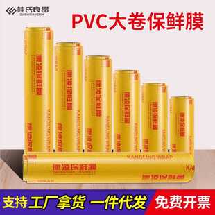 大卷PVC保鲜膜食品级商用家用超市饭店蔬菜水果生鲜厨房冰箱