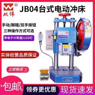 1T1吨小型台式 双伟脚踏两用电动冲床JB04 手动压力机打编冲压机